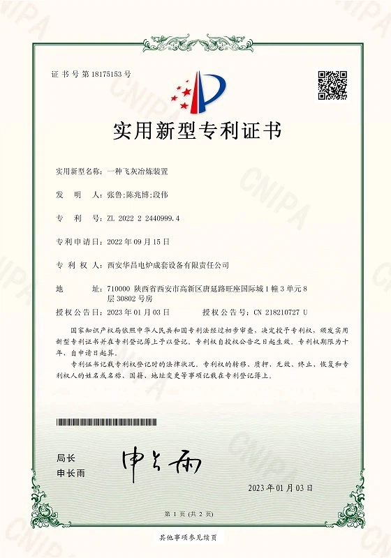 Patent Certificate of A Fly Ash Smelting Device Patent Certificate of A Fly Ash Smelting Device